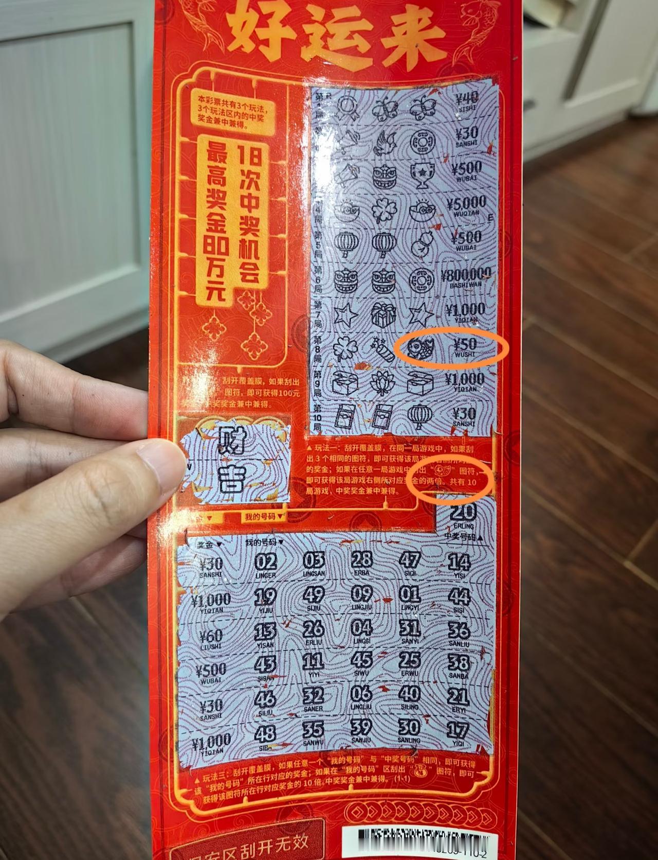 刚开始玩刮刮乐的朋友，刮之前一定要记得先看清楚规则，很多票是有隐藏奖的！今