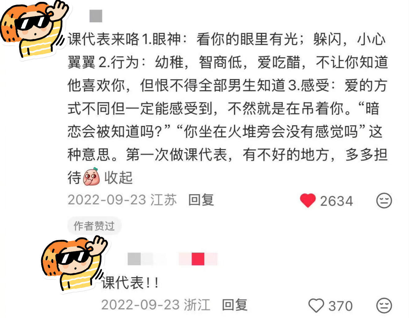 原来男生的喜欢真的很明显！！​​​