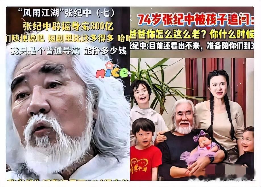 张纪中终于尝到恶果被问“你什么时候死”74岁的张纪中，近日被儿子问“你什么