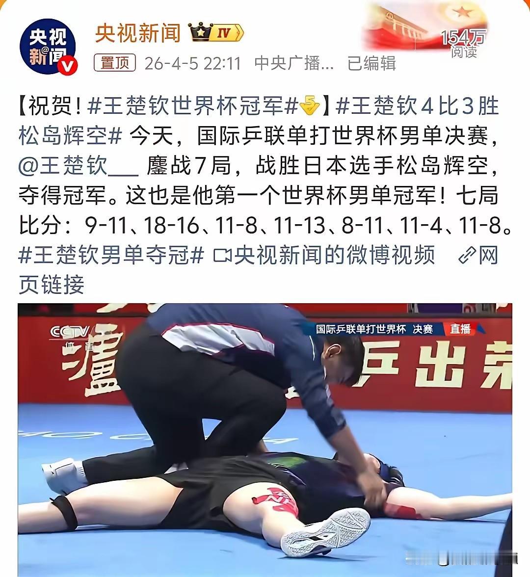 王楚钦拼尽全力，把冠军留在了中国，赛后的获奖感言也很感人！他说感谢一直不放弃的自