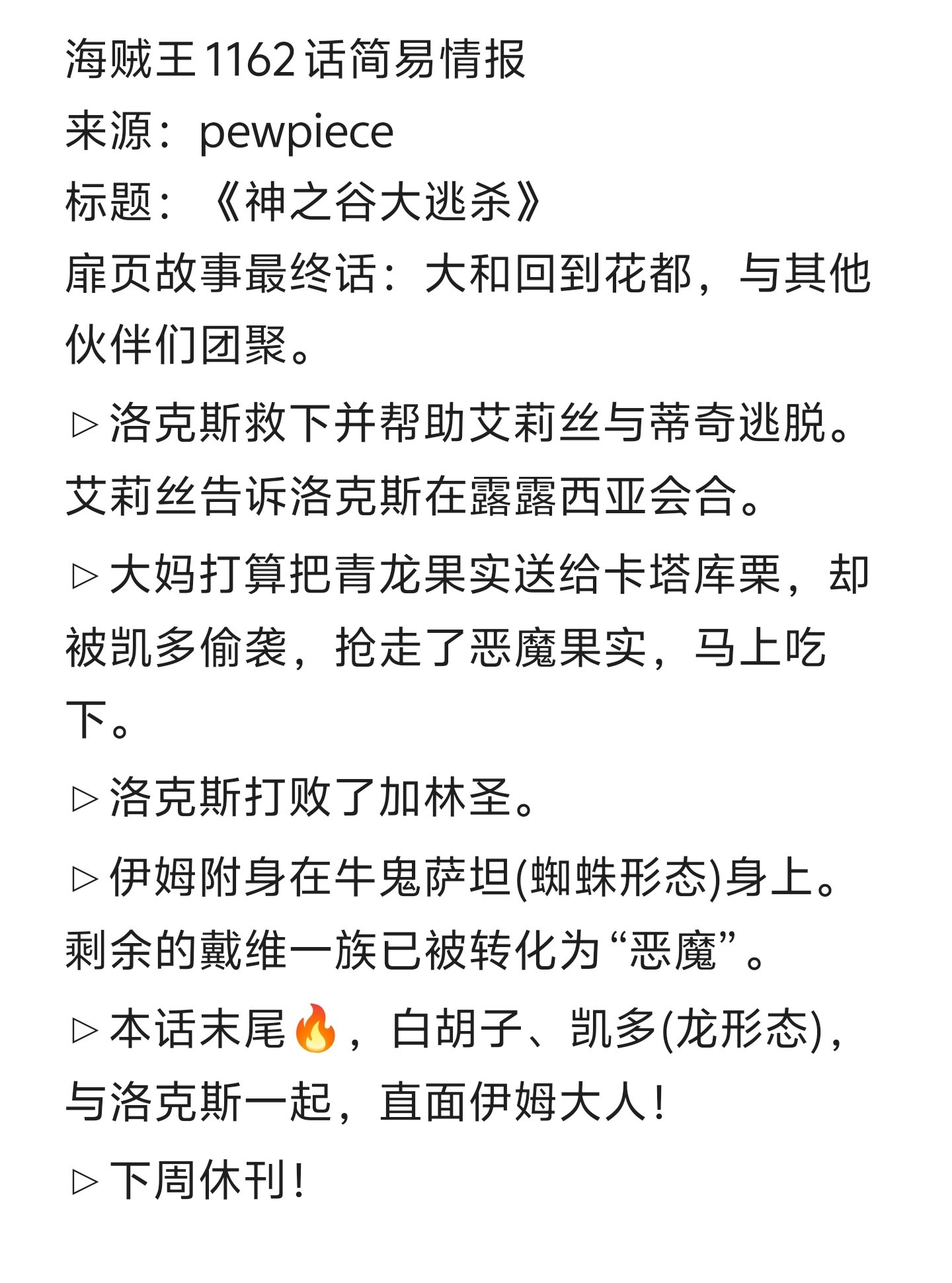 本周海贼王剧情💥！洛克斯太强了！救下妻儿打败加林圣！与白胡子和凯多，直面伊姆！
