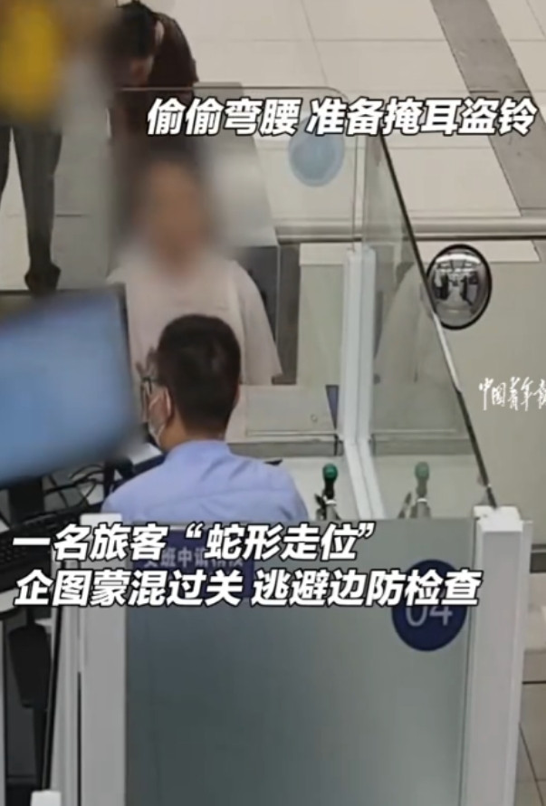 “丢人丢大了！”近日，广东深圳，一女子过边防检查时鬼鬼祟祟，趁工作人员不注意，竟