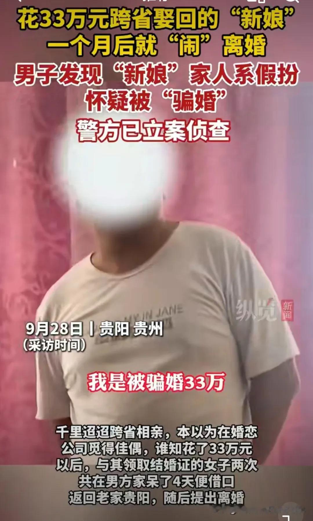 又是闪婚骗局，还是婚恋公司一场千里迢迢的跨省相亲，男子本以为觅得佳偶，谁知在