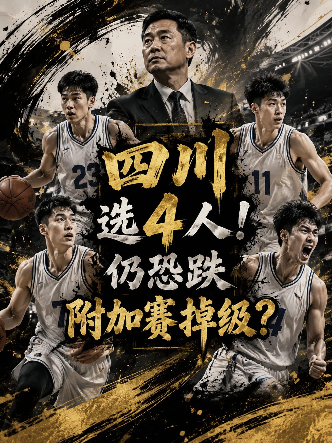 四川队拒绝被下放到NBL！就算他们将状元签交易到广州队，但这并不意味着他们就会彻