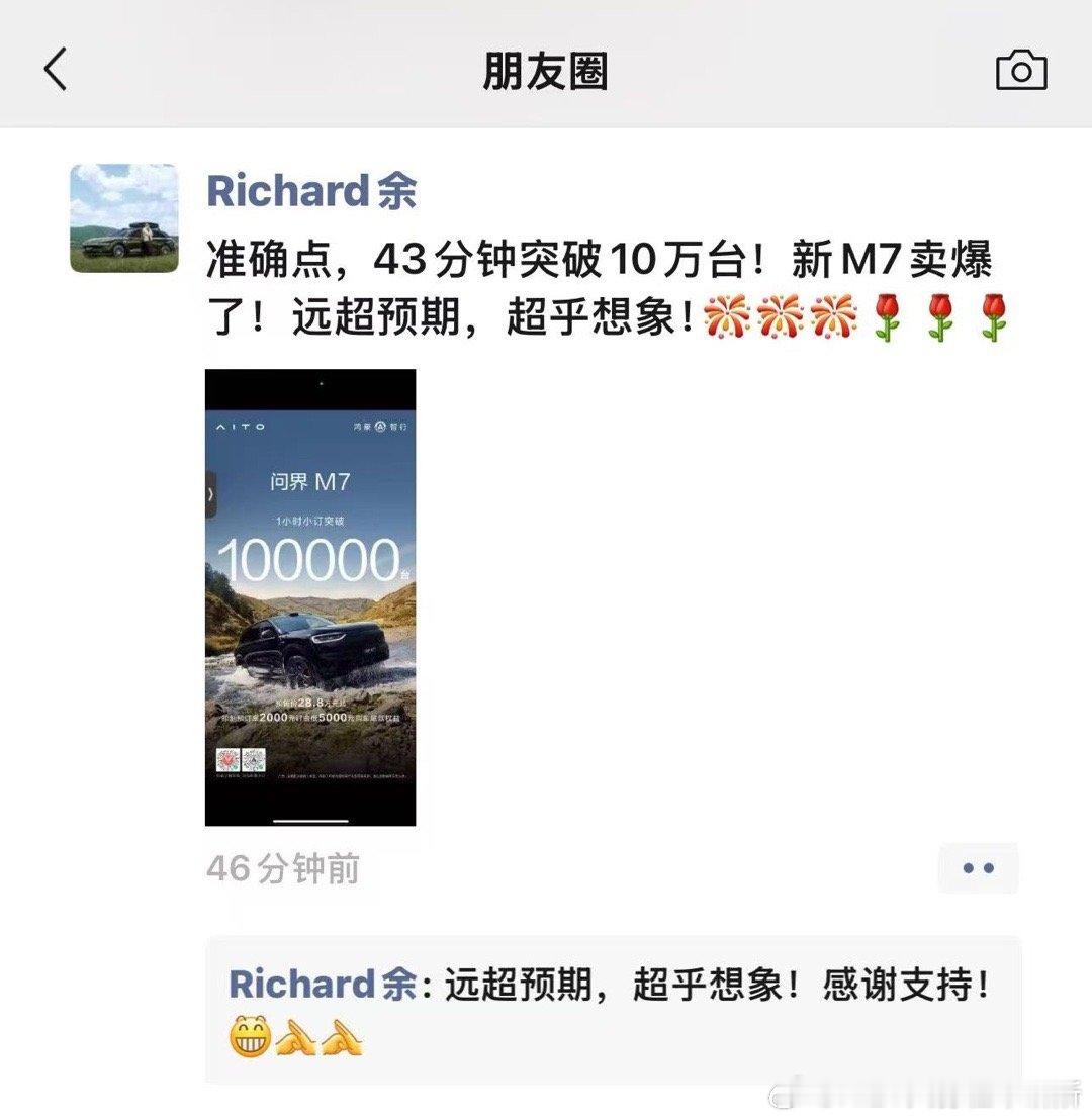 问界新M7，老余官方消息：43分钟，小订破10万台。毕竟2024年问界的销量，M