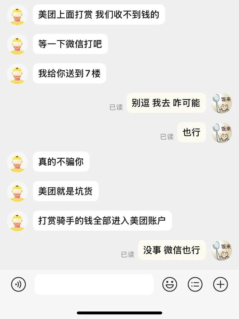 为什么骑手要这么说啊我在网上也了解过是直接到账的为什么这个骑手要这么说他是