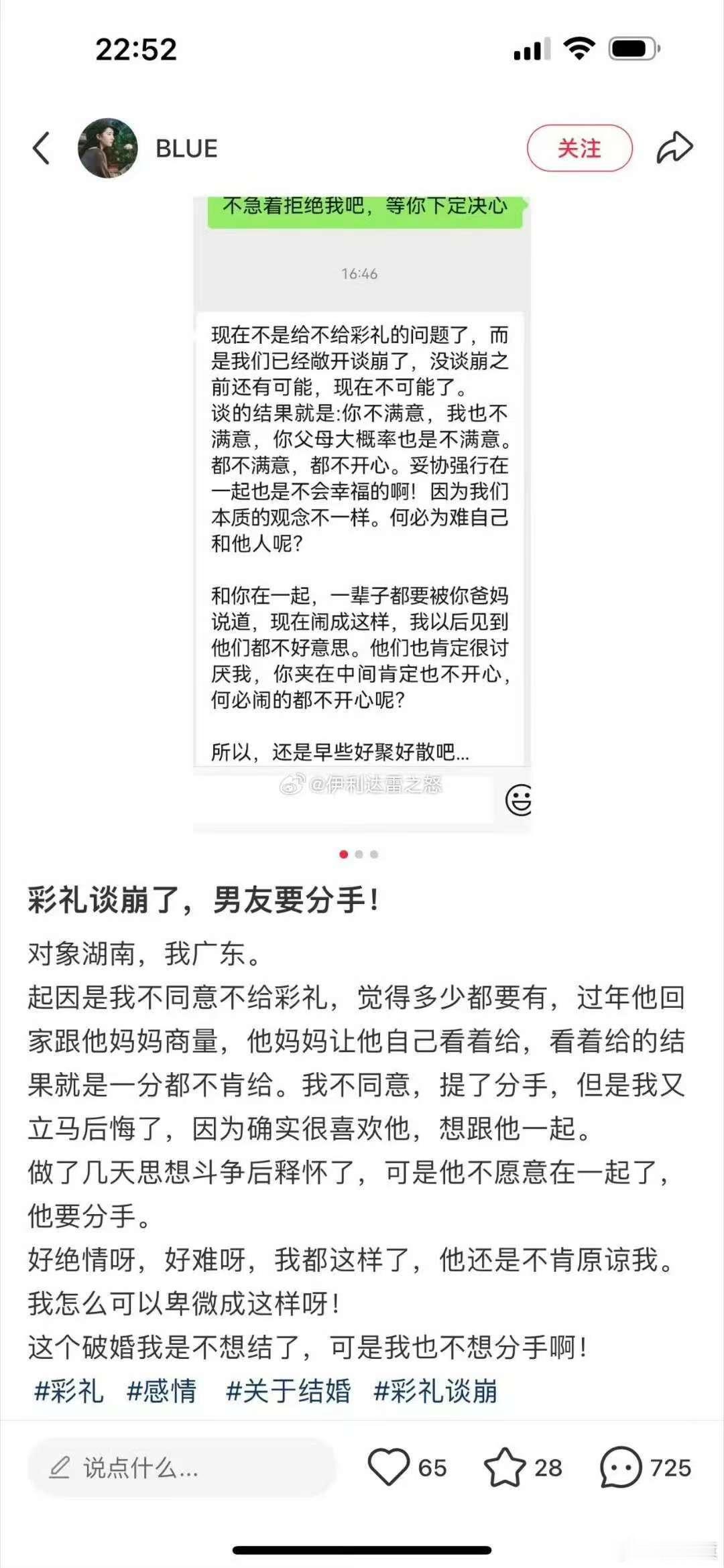 女网友哭诉：彩礼谈崩了，男友要分手!​​​