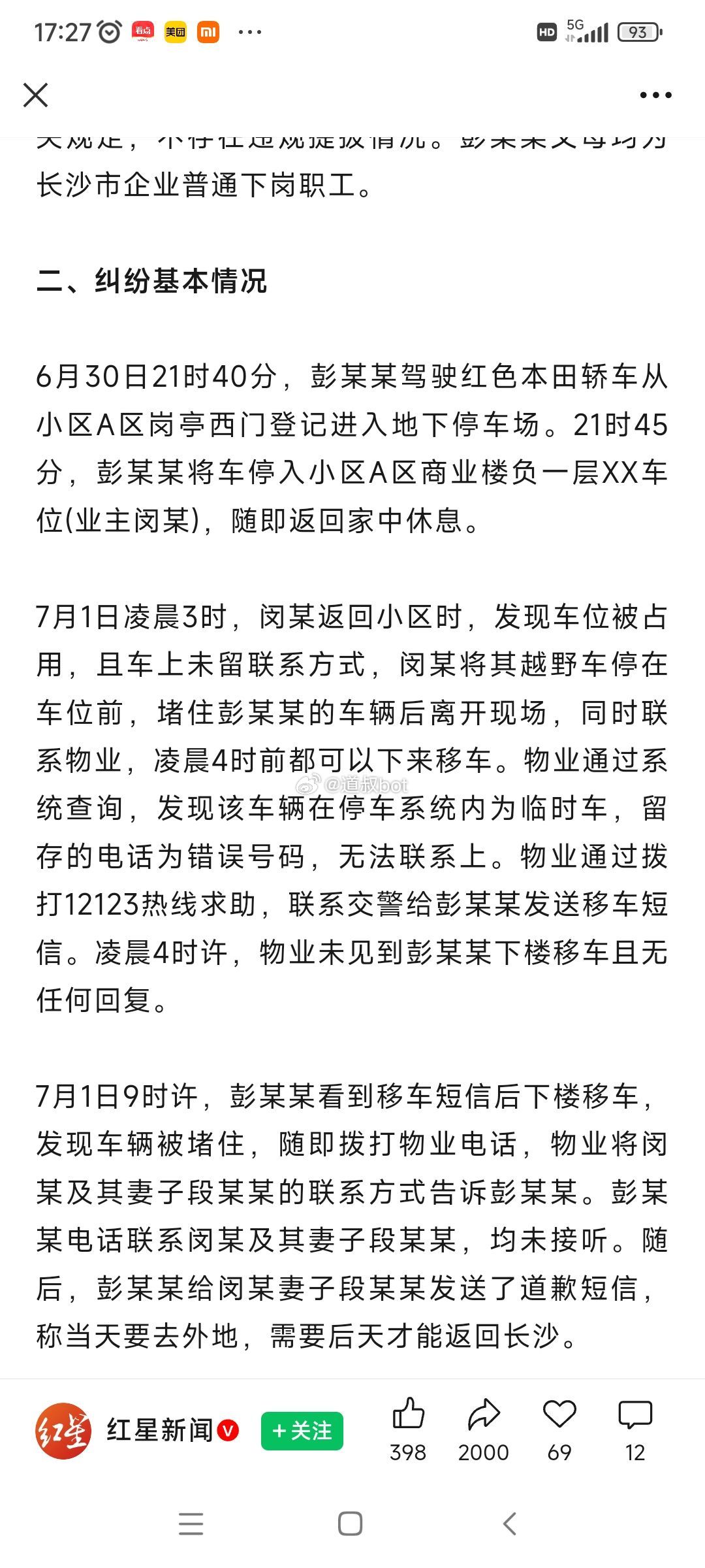 长沙占车位事件通报再引争议！网友质疑“拉偏架”措辞失当，主次不分，是对公信力的