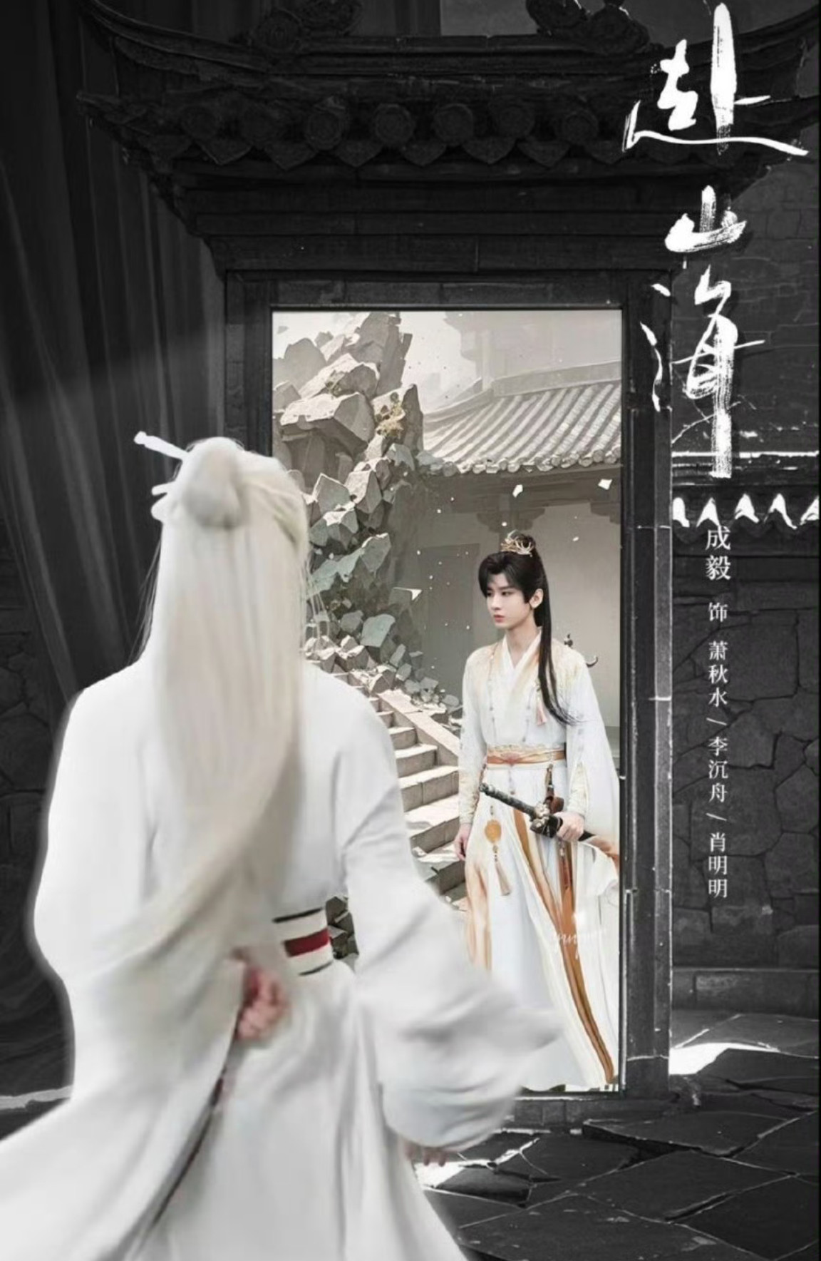 每日一问：成毅赴山海什么时候播？如果先播《赴山海》，接着播《长安二十四计》那就很