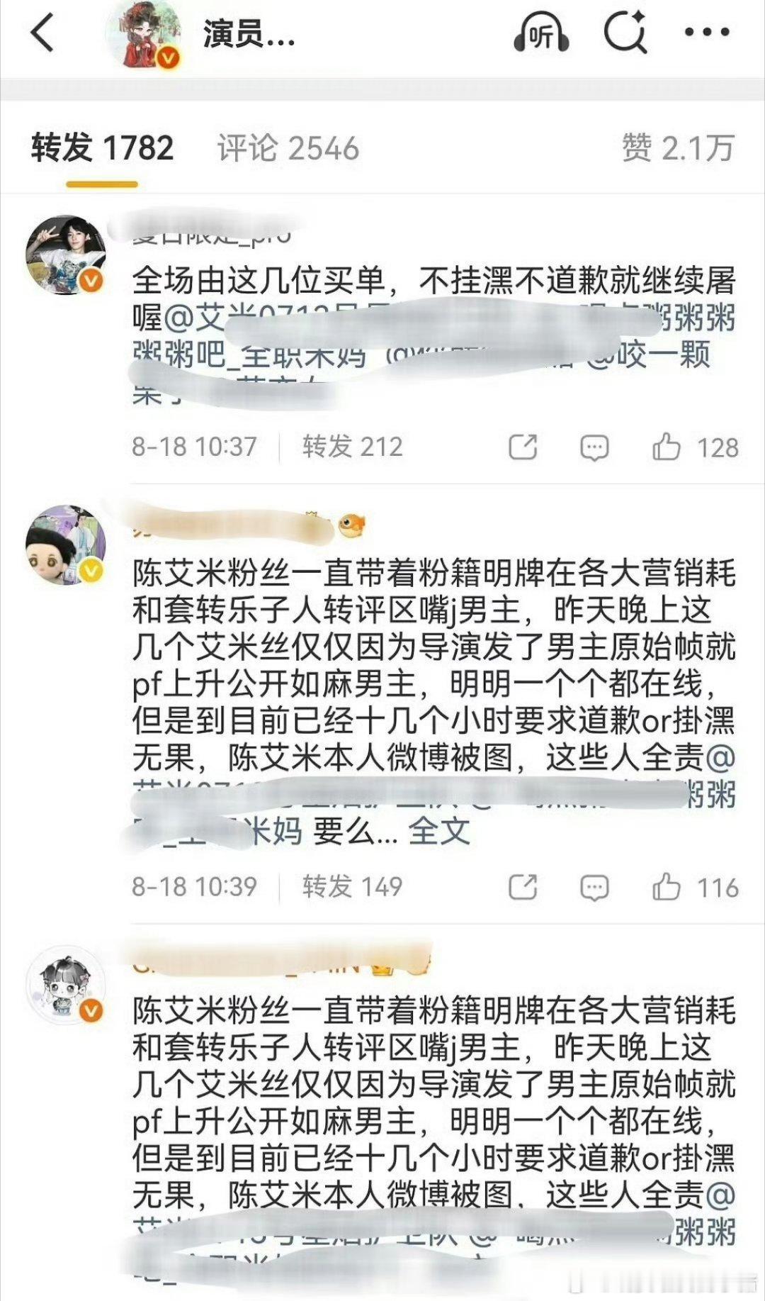 艾米转发区已沦陷，好像是粉丝拉踩rm男主邓为