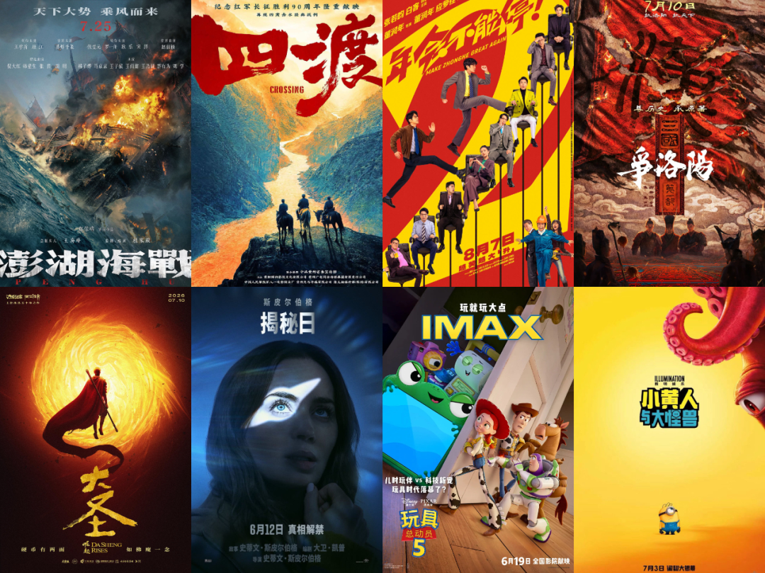 2026暑期档正式开启! 超50部影片集结, 你最期待哪一部?