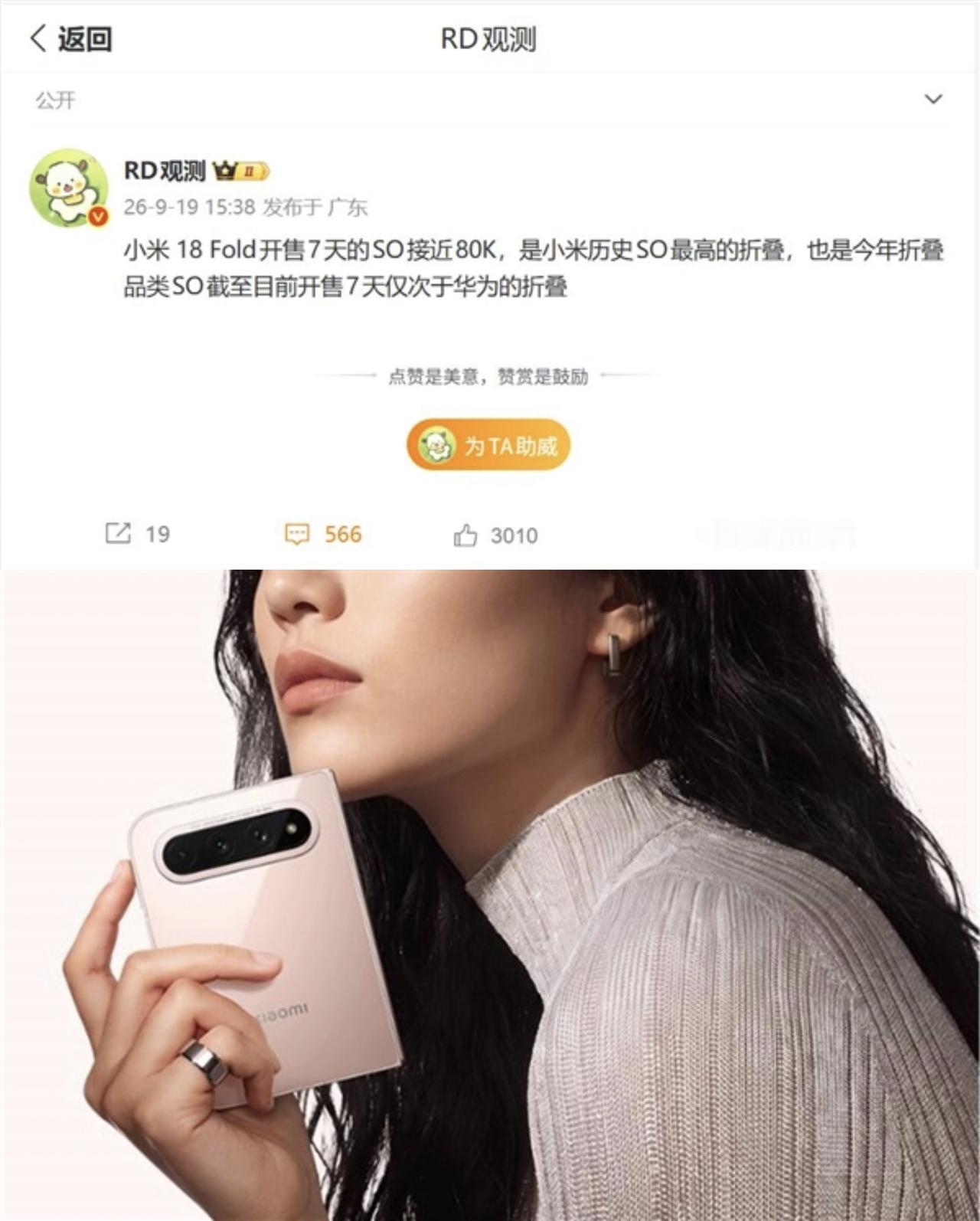 起售价10999元的小米18Fold交出亮眼首销成绩。第三方博主数据显