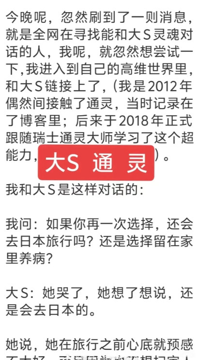 太能扯了！网上到处都在传大S和tls的对话。她说太累了，早就预料到这个结局了