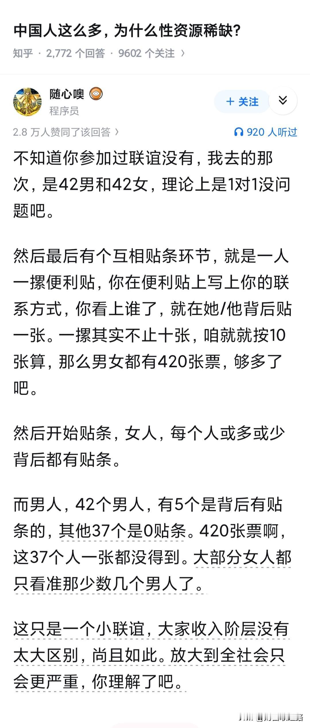 女生还老是说男生看脸，其实女生才最看脸。鹤立鸡群的5个男士排除，剩下37个男