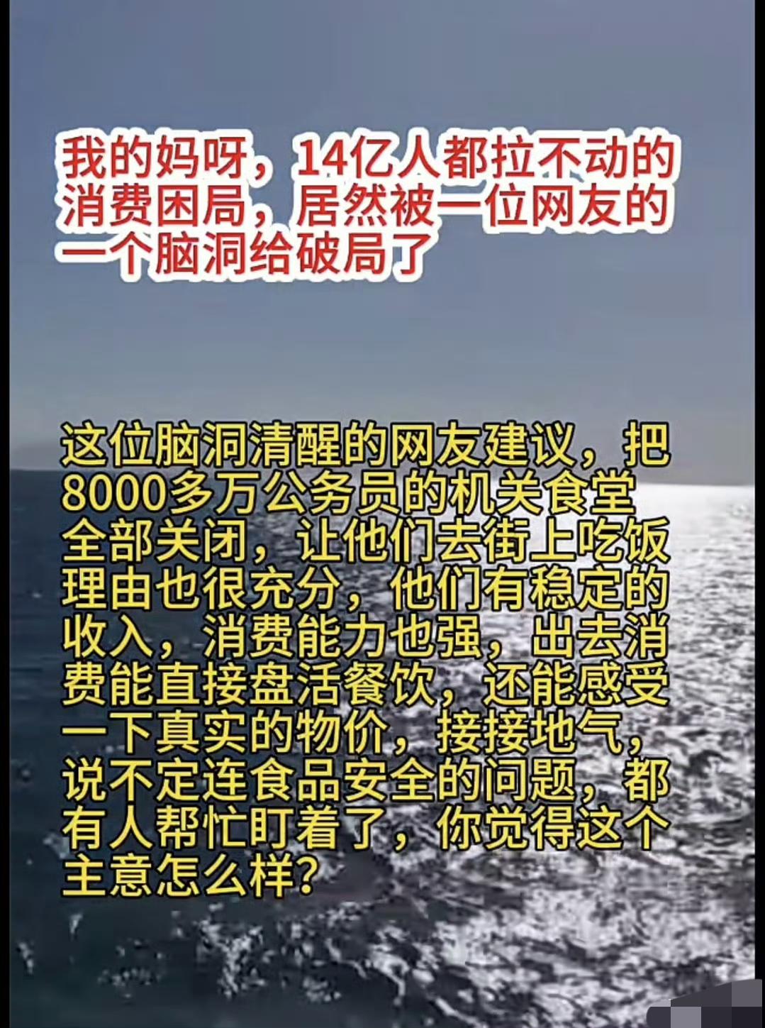 我第一次知道公务员两块钱能吃到最新鲜，品种多样的食材，我就震惊了，而且他们还能带