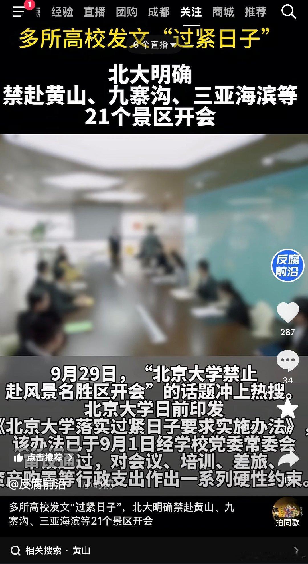 原来之前一直去景区开会！？？😳😳​