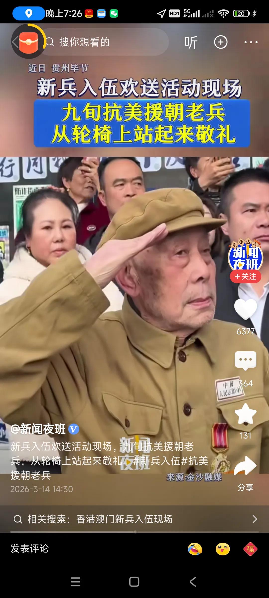 志愿军老战士九十多岁，威风凛凛，充满军人气质，坚强，自信，，新入伍的00后新兵