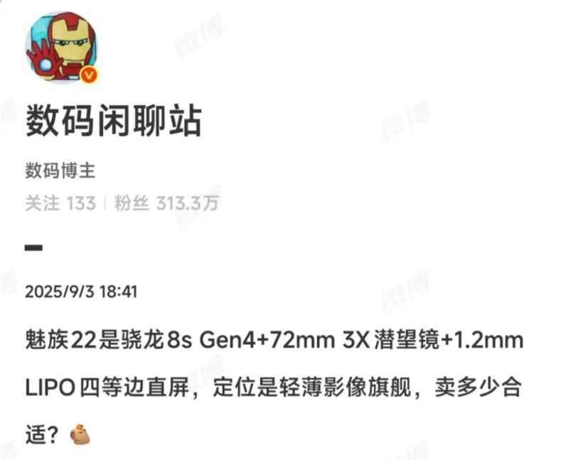 刚看到魅族22的配置，我突然懂了为什么有人说手机圈最大的悲剧，是魅族还活着。