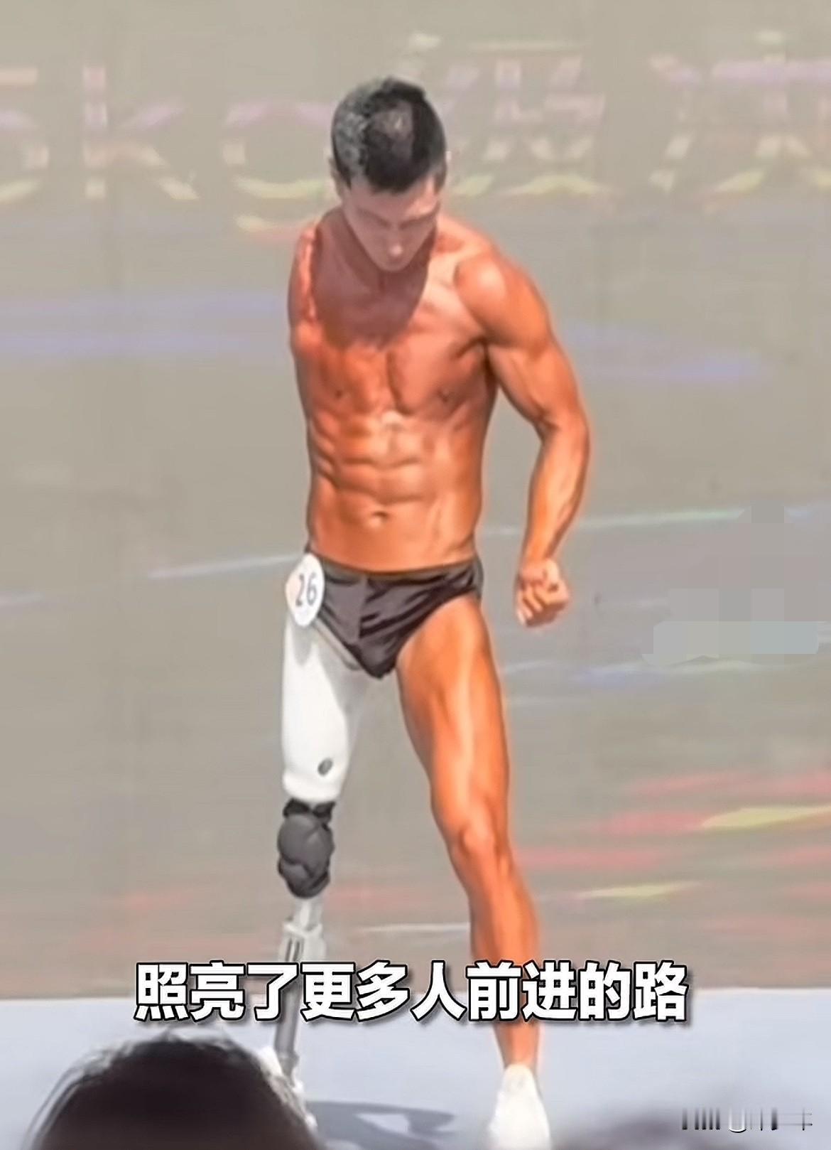 真佩服这小伙的精神和毅力！独退独臂都能把自己练的一身腱子肉去参加健美比赛，一登台