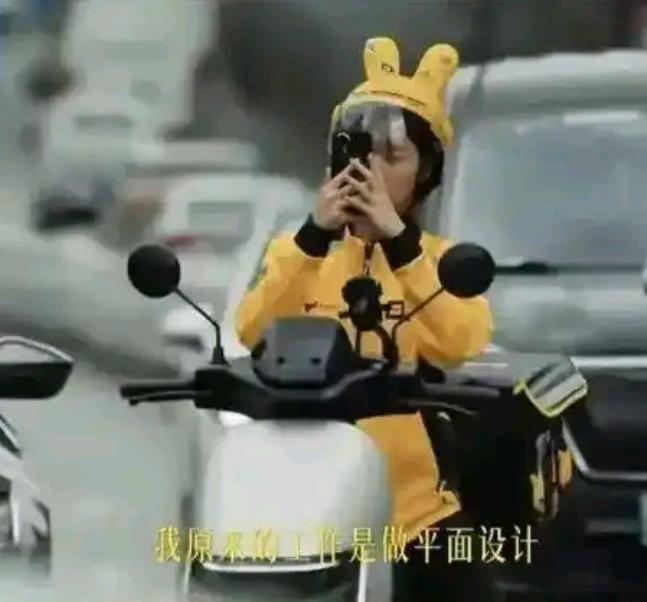 美团与央视合作的外卖员广告引发争议。广告中，女演员饰演的“前平面设计师”骑着洁净
