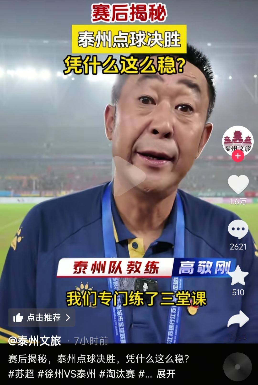 泰州队最大的争议，他们是中超球队长春亚泰青训！这是昨天的教练高敬刚，他是长春