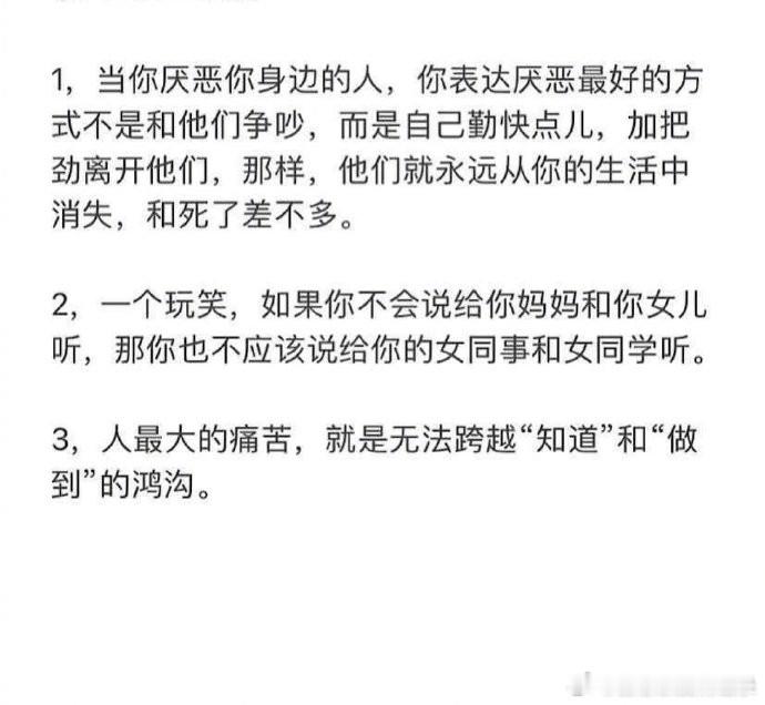 这些三观很正的话你一定要明白其中道理，真的对于生活以及职场生存很有用！​​​