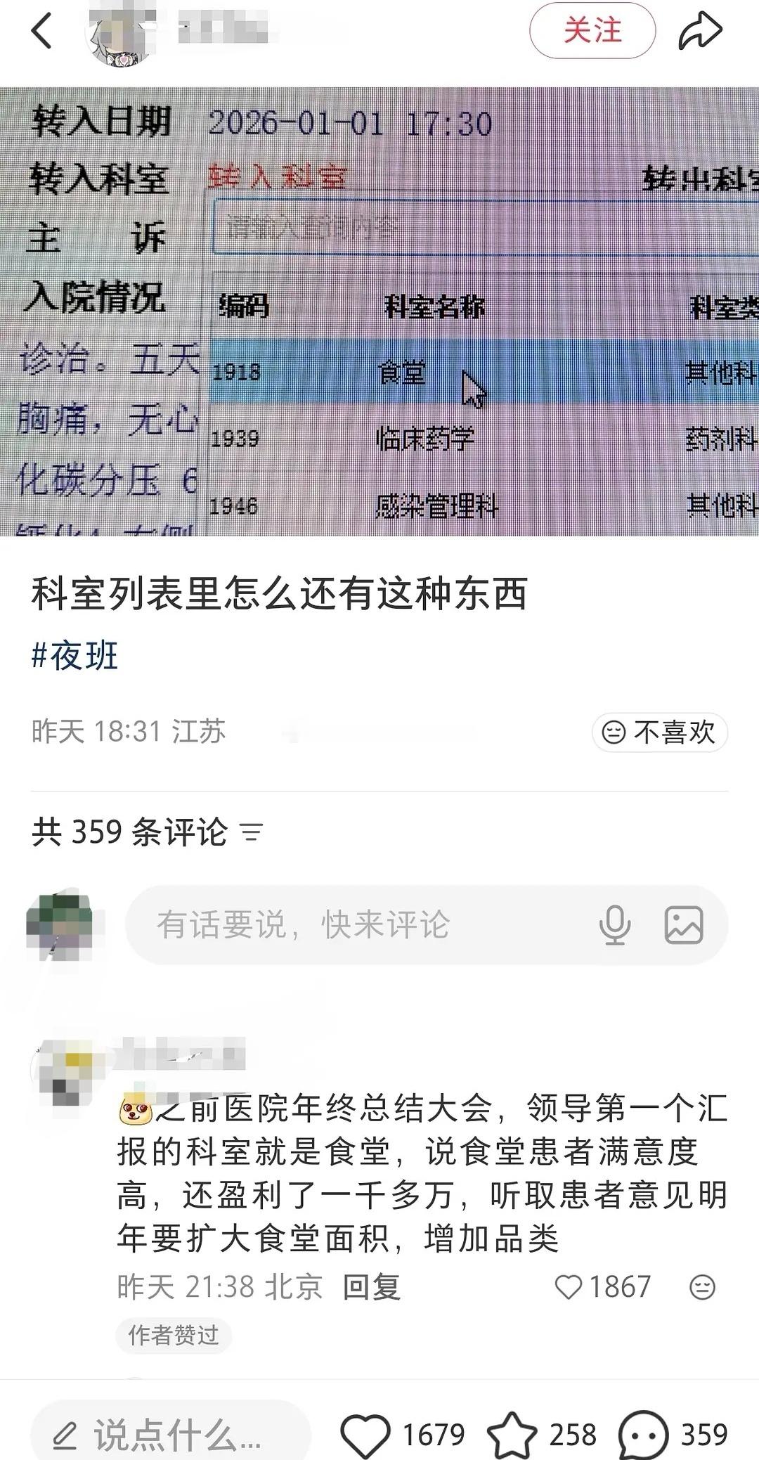 医院转科可不可以选食堂？😂😂