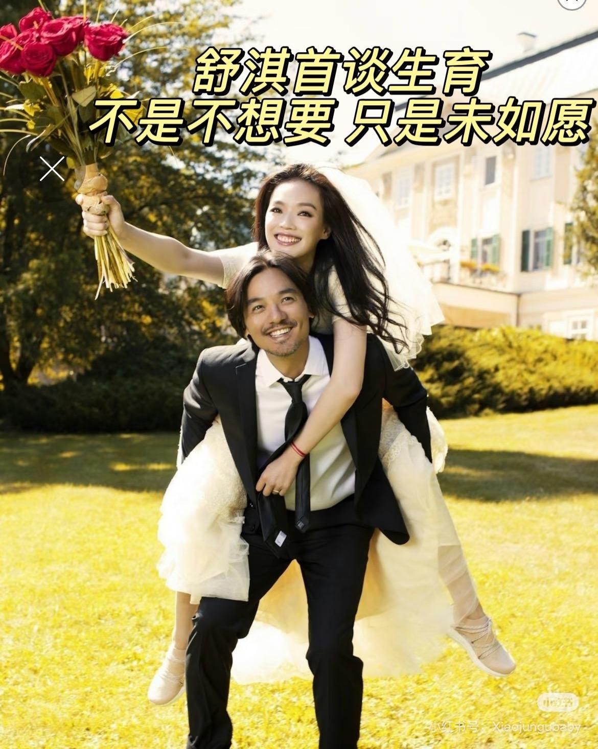 舒淇这九年求子比孩子更珍贵的是啥她41岁结婚就停工一年，推掉长戏，时间全扎在