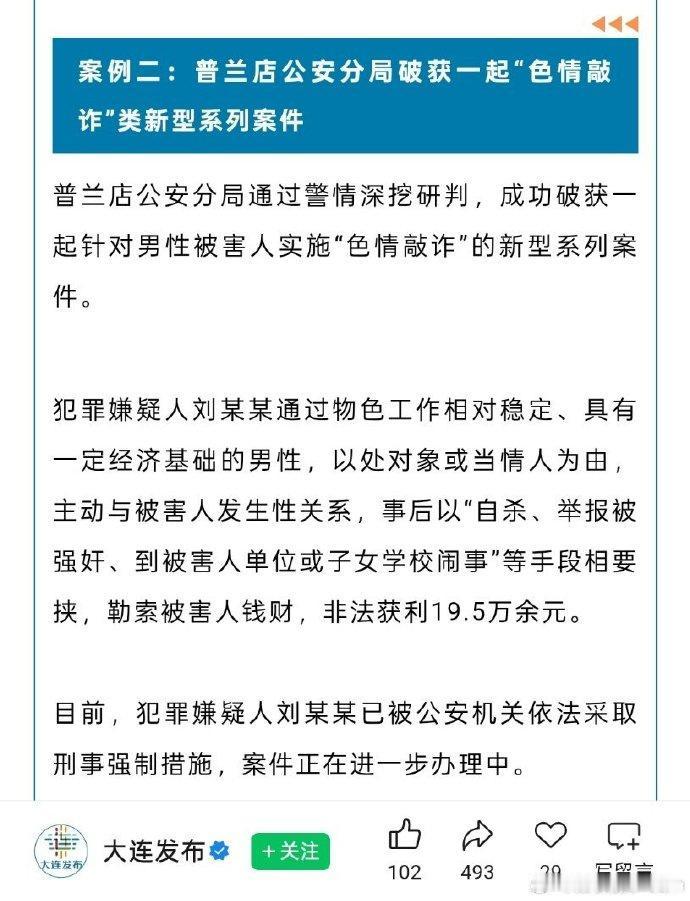 注意，现在风向变了，不要再随便告强奸了。社会安全感大增女性赚钱不容易，要学习