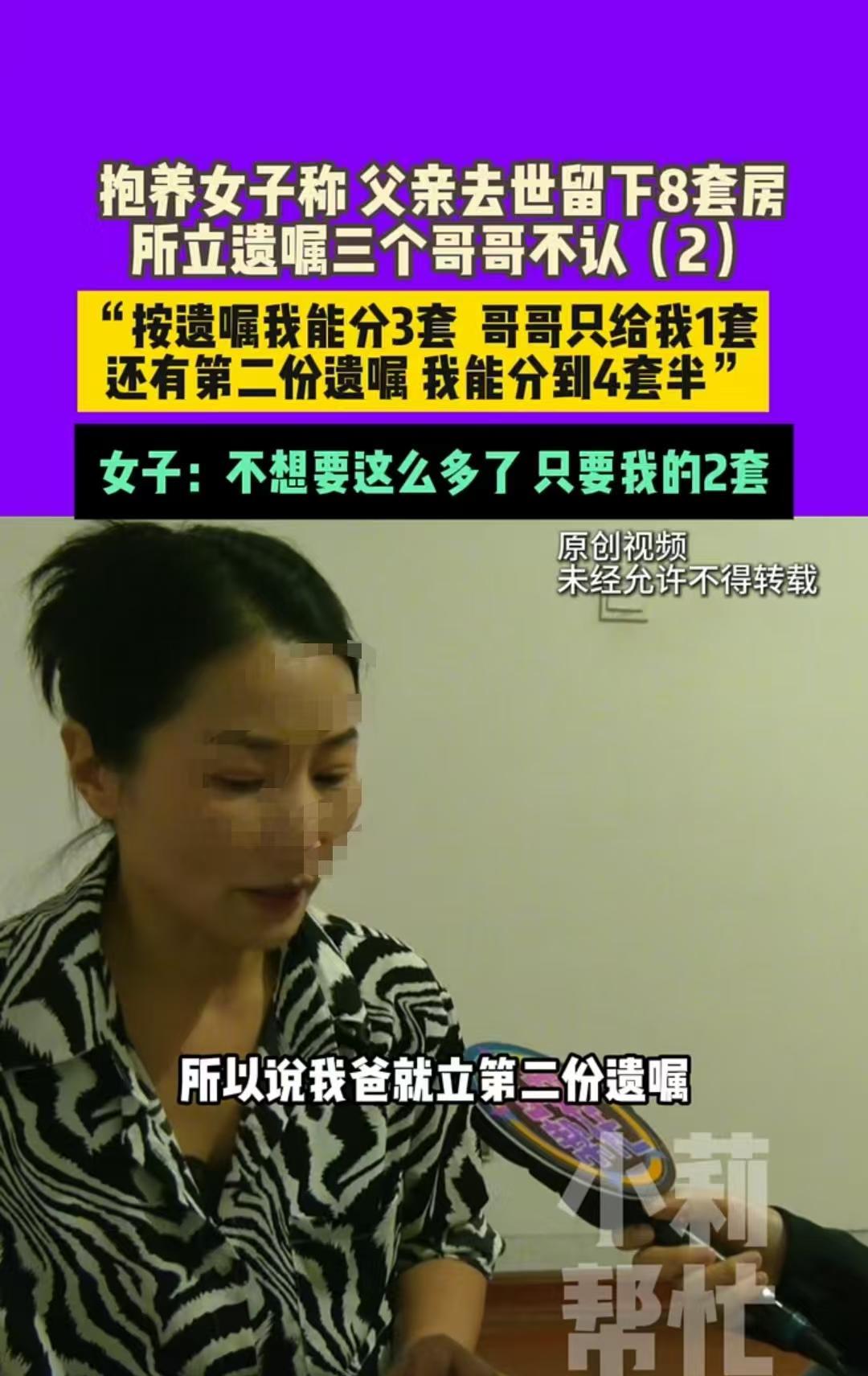 安阳，一名女子刚出生20天就到了养父家。养父立遗嘱，要给她留下30万存款和4套半