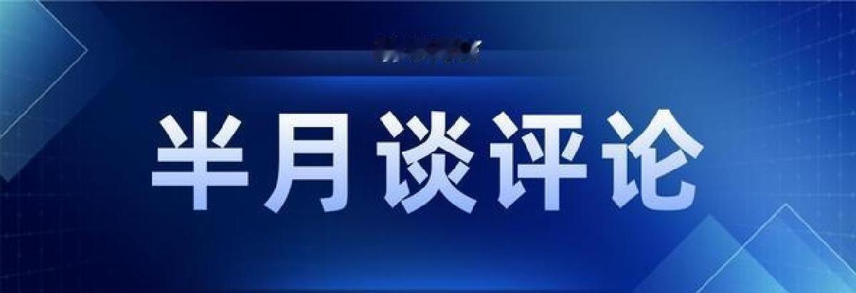 你刷到的恐慌，是别人设计好的流量。“房产税全国开征”、“医保账户明年清零”——