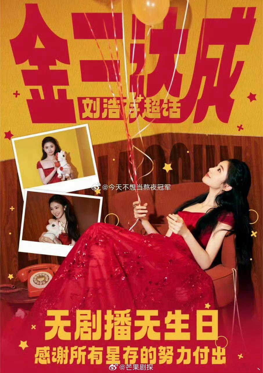 刘浩存超话金三达成刘浩存00花唯一金三刘浩存超话金三达成，00花中首位