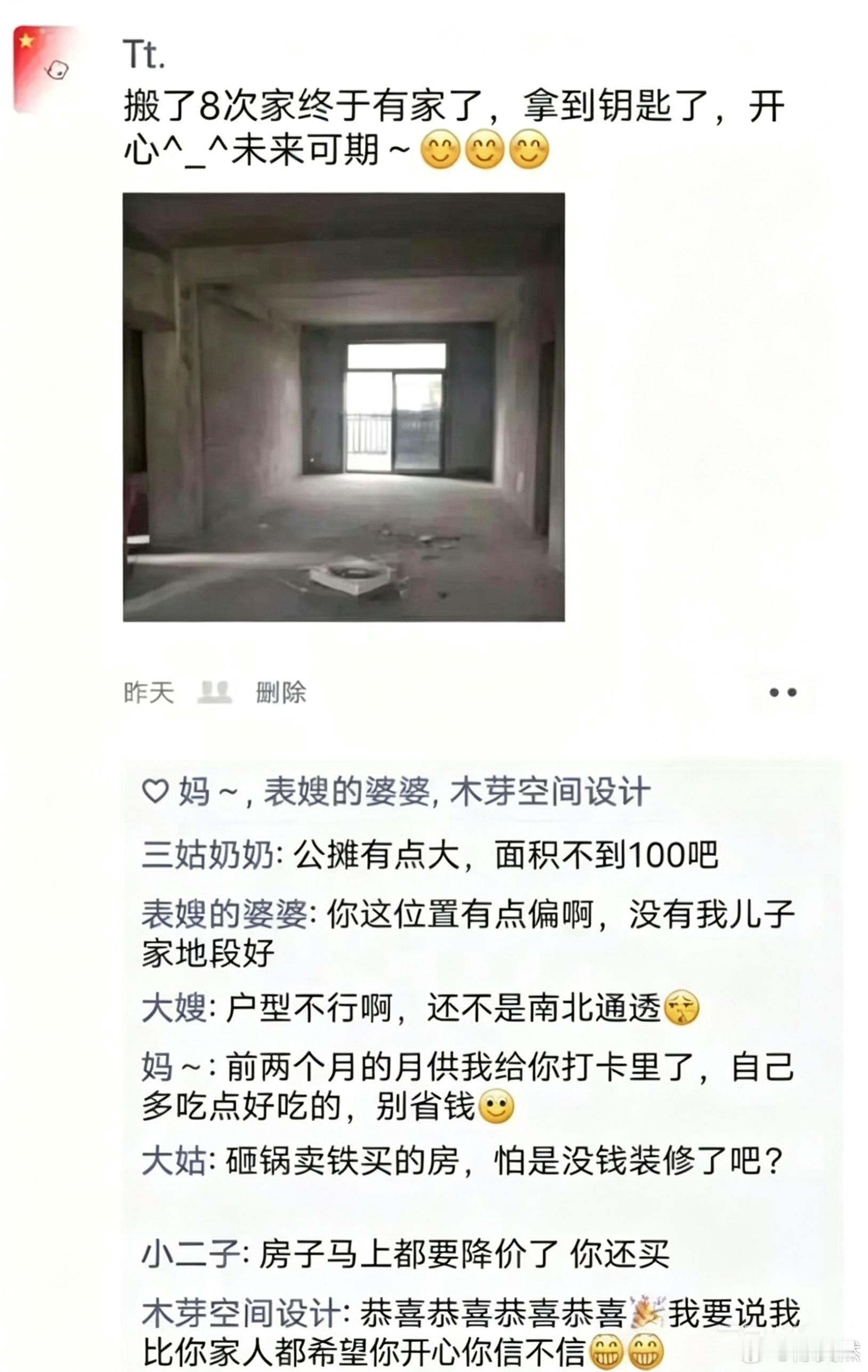 如果有人第一时间恭喜你有房了，那那个人一定是不错的朋友