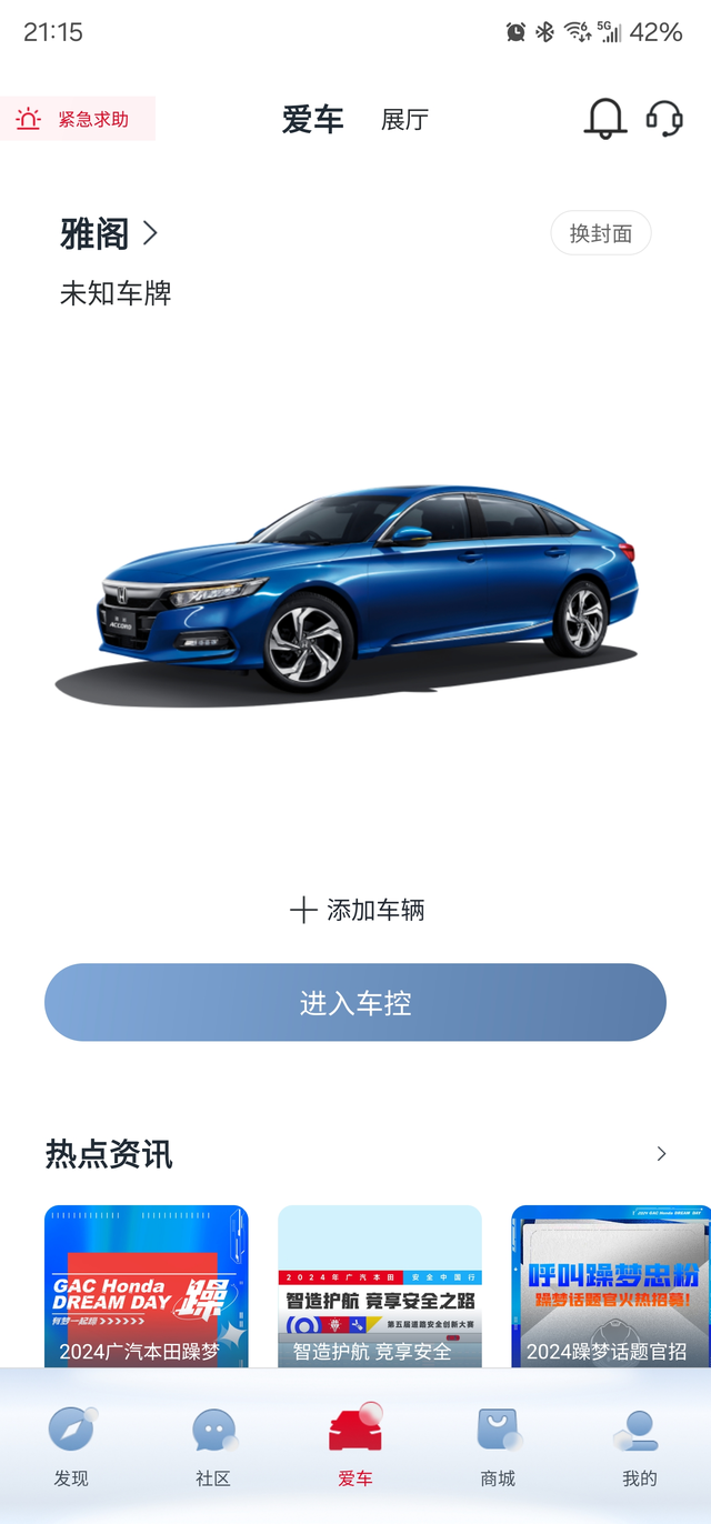 各位app首页也是显示老款吗？我的点进入车控才显示11代