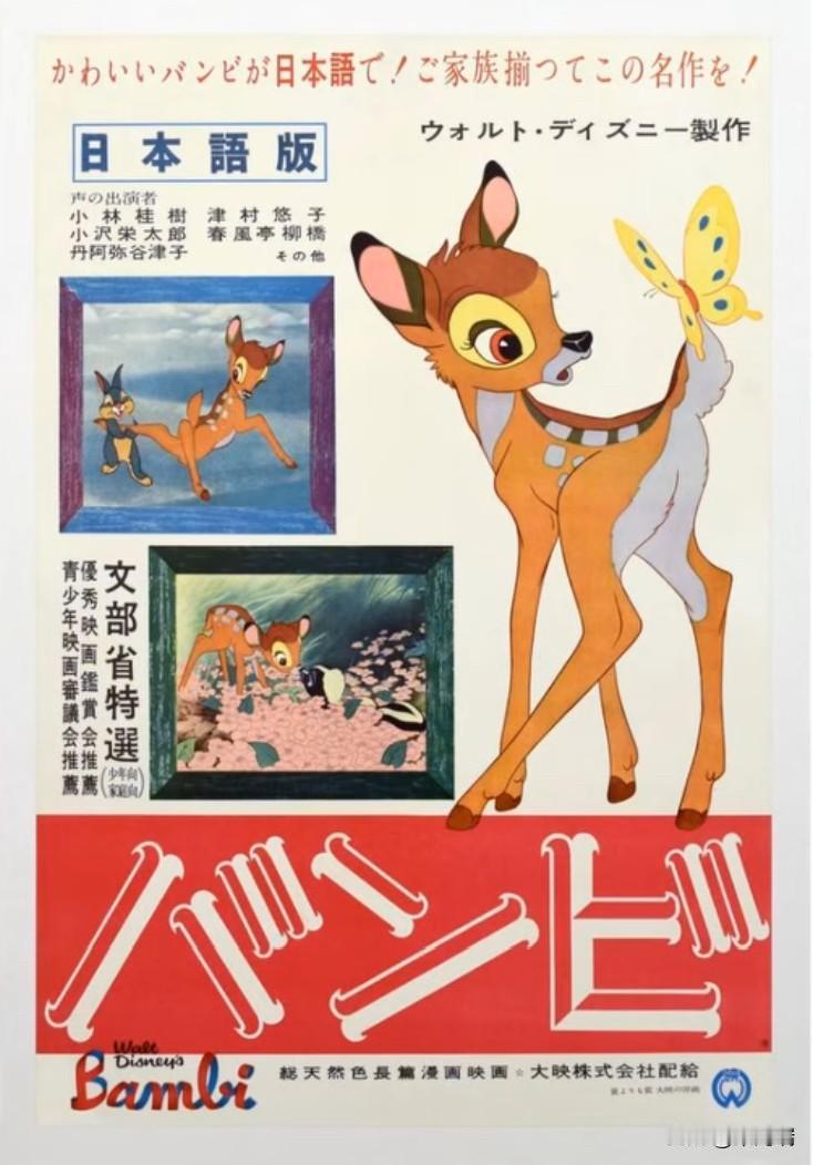 战后日本创作了一些极具特色的迪士尼电影海报——这些设计通常是日本独有的，以大胆的