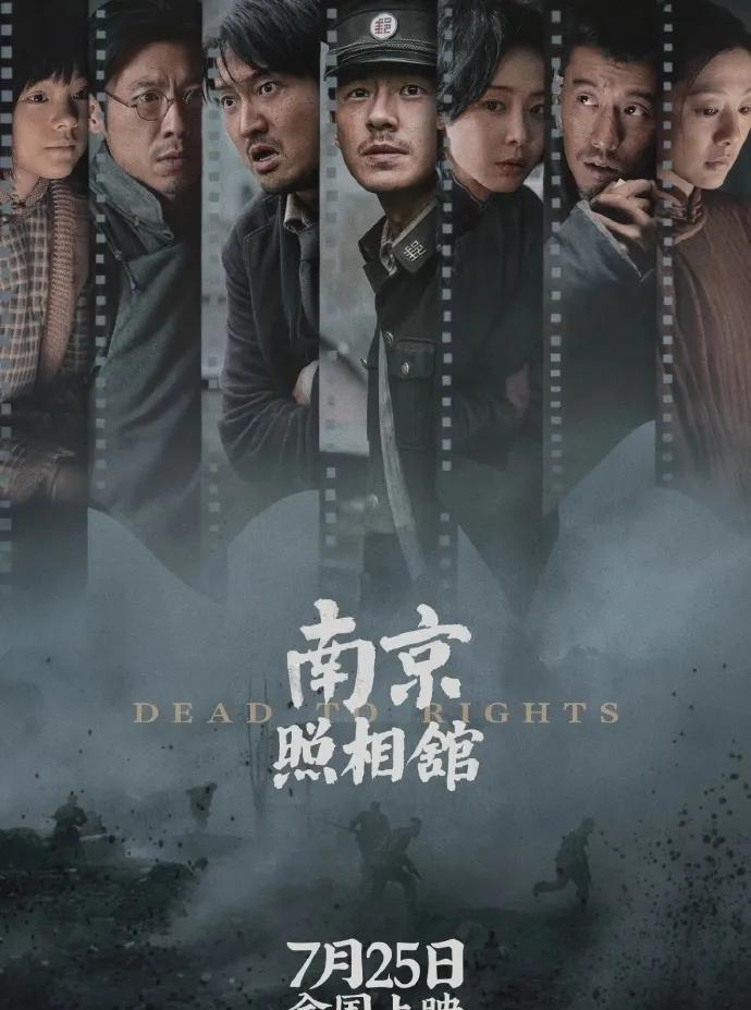 电影《南京照相馆》爆火，靠的是什么？故事取材于南京大屠杀期间日军真实罪证影像，