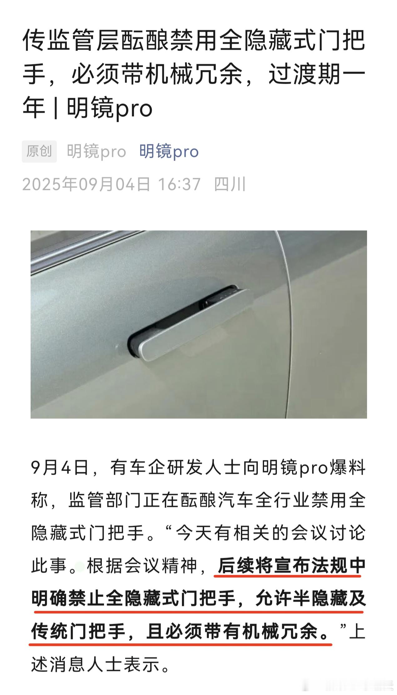 网传可能禁用全隐藏门把手太好了，强推半隐藏式门把手[鼓掌]全隐藏式门把手太容易夹