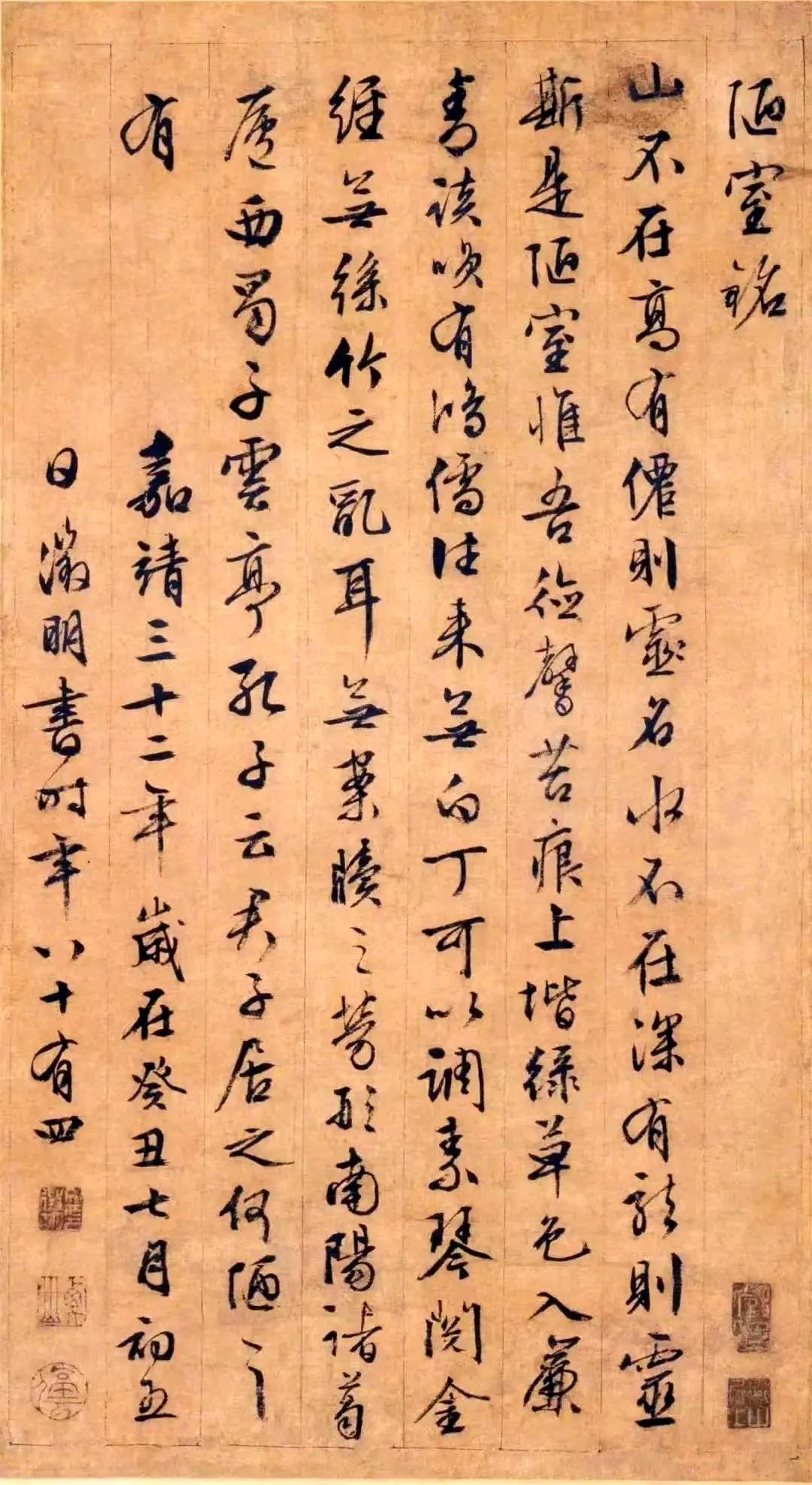 文徵明《陋室铭》，唐代刘禹锡的名篇《陋室铭》“虽不足百字，却具虎跳龙腾之气势”