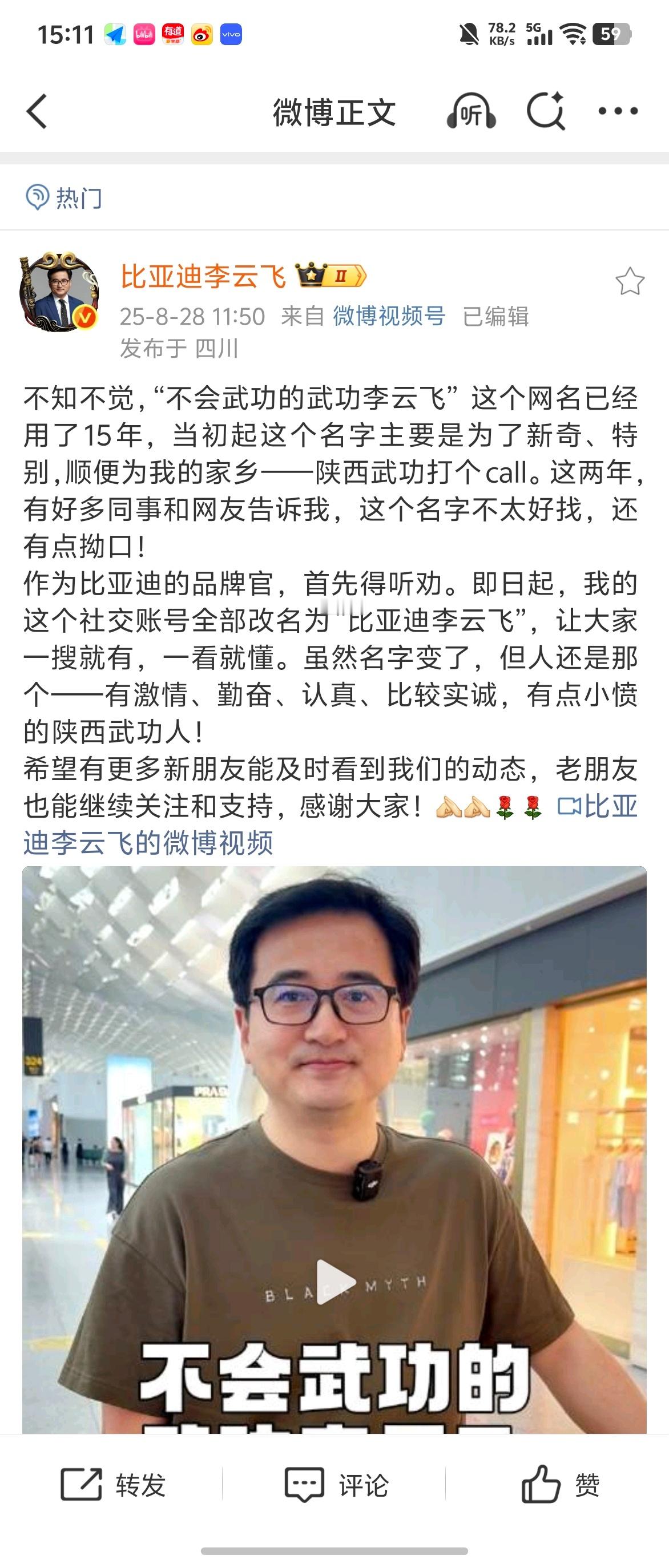 比亚迪李云飞更换社交媒体昵称云飞总把各个社交平台的昵称都改成比亚迪李云飞了，这波