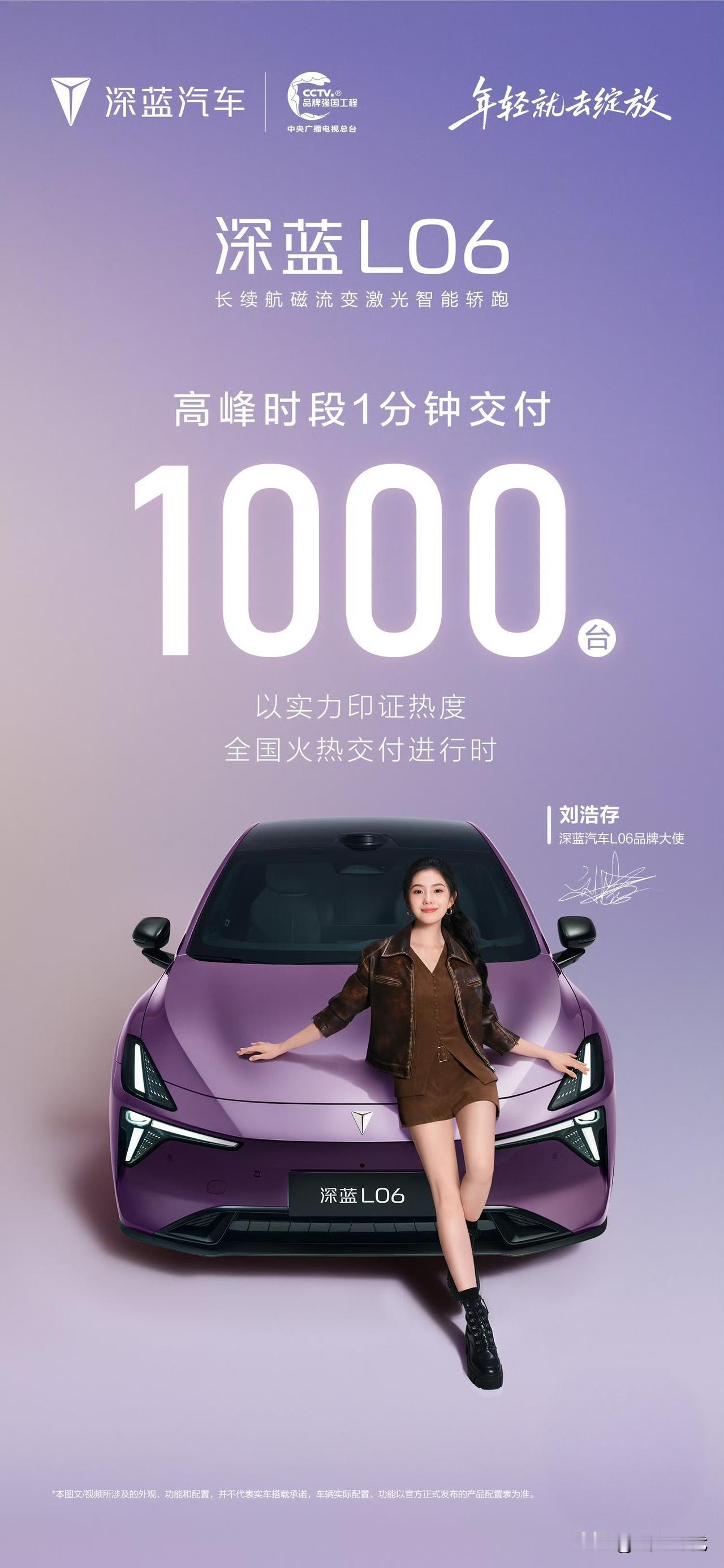 深蓝L06高峰时段1分钟交付1000台这样的宣传方式还是第一次见[捂脸哭]11