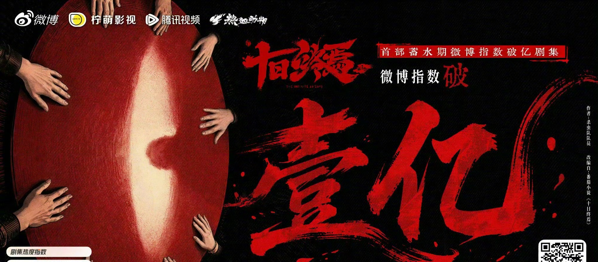 肖战《十日终焉》战报的含金量怎么样？十日终焉战报