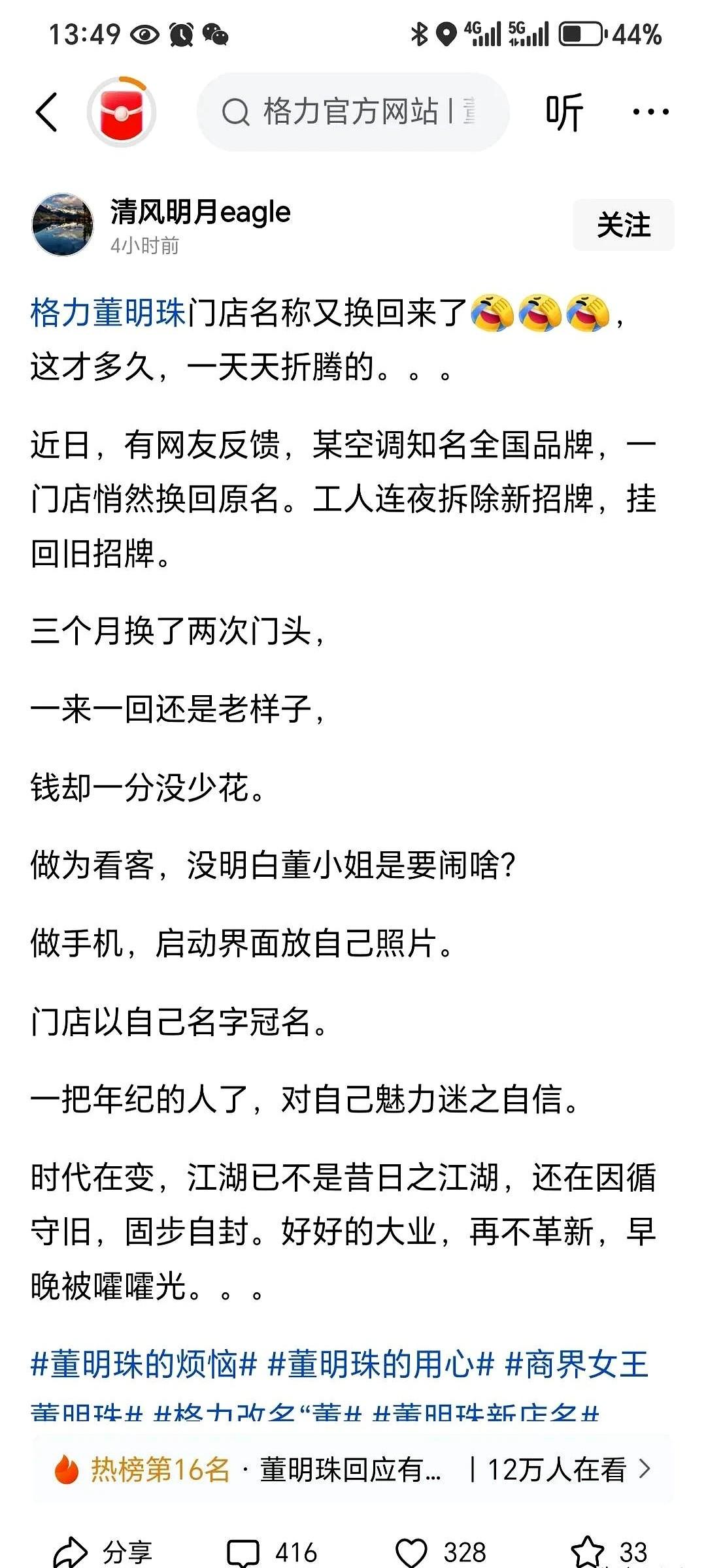 格力这次“改名风波”可不简单，看似只是换了个名字，背后却可能损失惨重！几十万