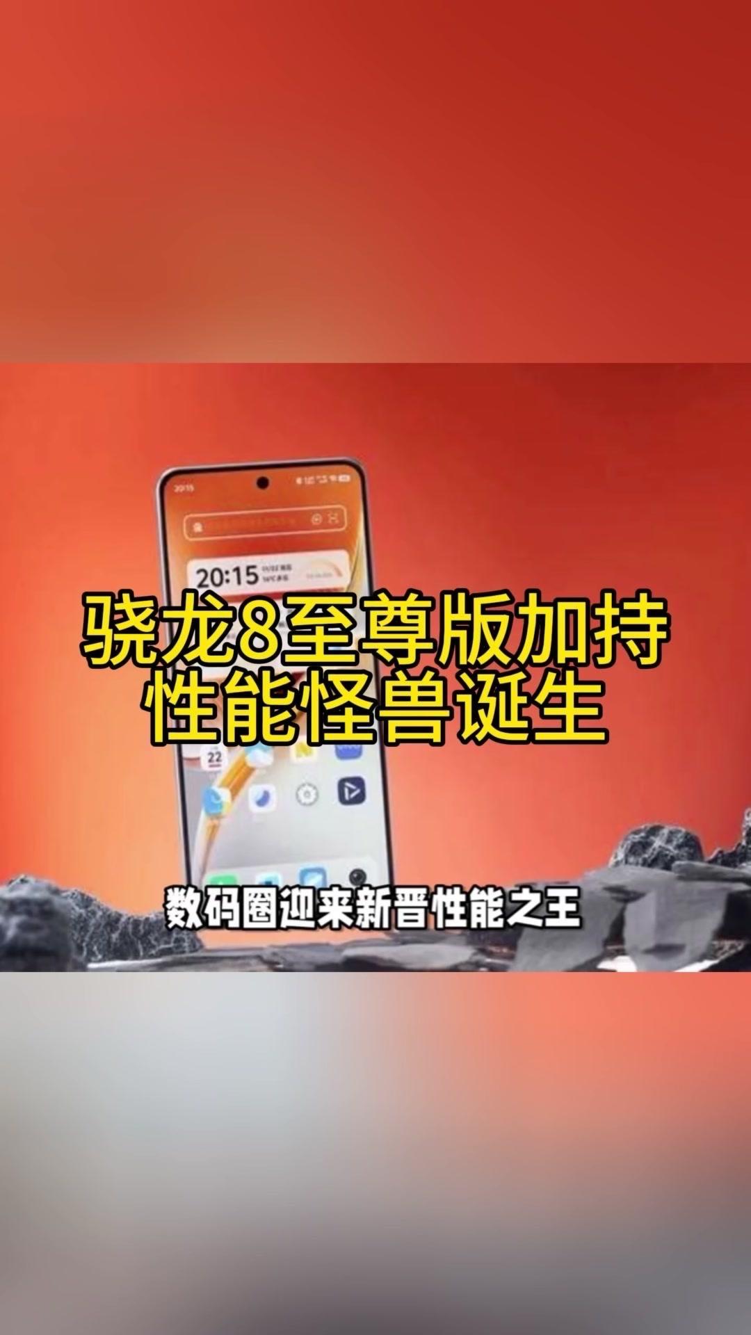 💥性能怪兽降临！💥IQONeo10Pro+APO跑分破纪录，搭载骁龙8至尊版