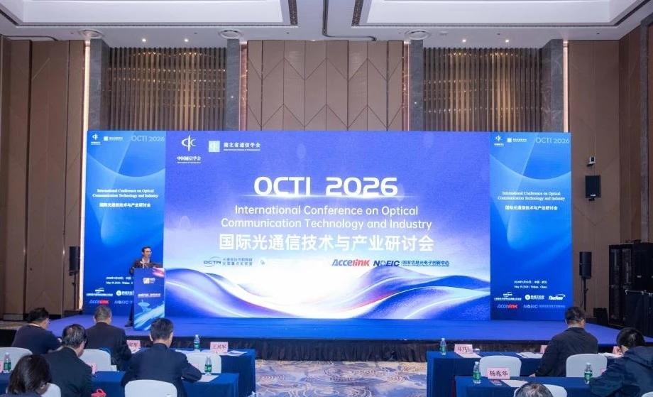 国际光通信研讨会顺利举办烽火通信连发三项硬核创新成果5月19日，2026