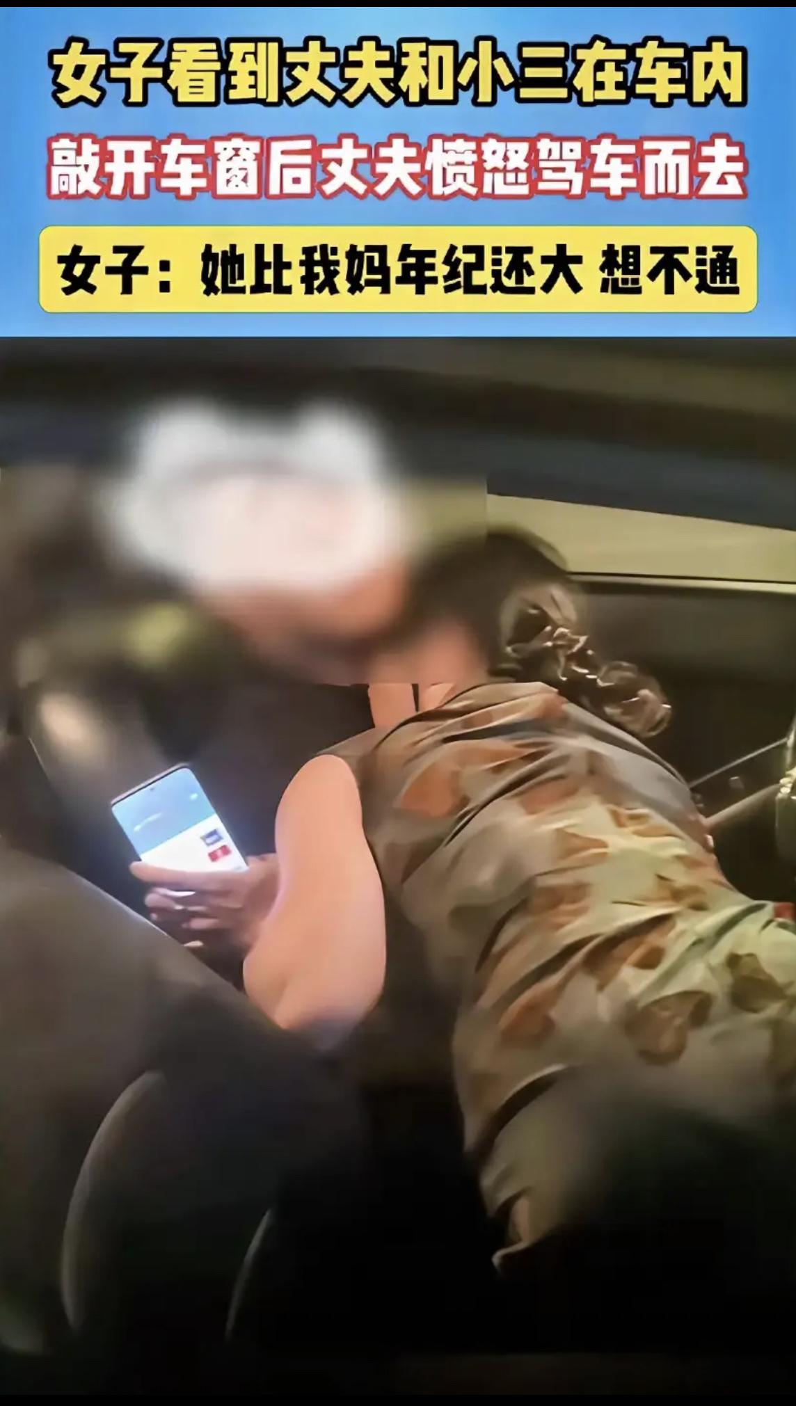 这才是出轨界的“魔幻操作”！被老婆抓奸在床，男人居然脚底抹油开车溜了，留下原