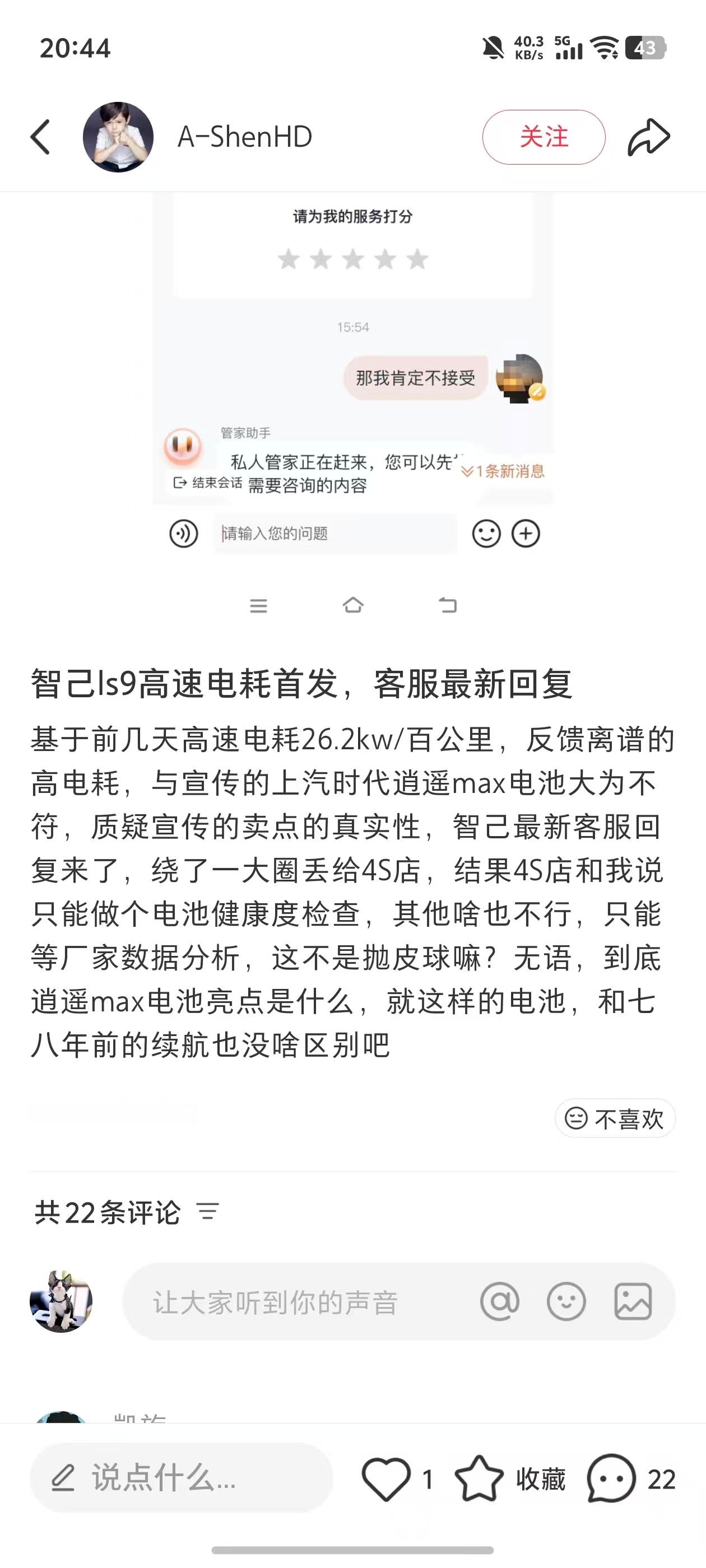 牛逼，高手👍智己ls9