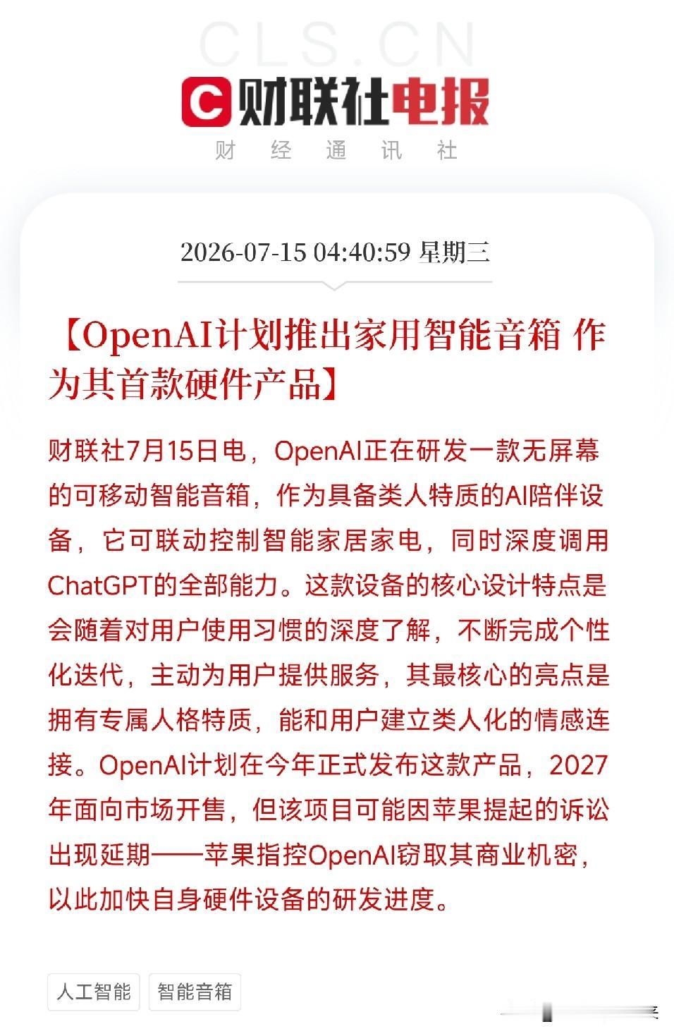 深夜4点40，一条从OpenAI传出的消息，激起了关于AI未来形态的千层浪不