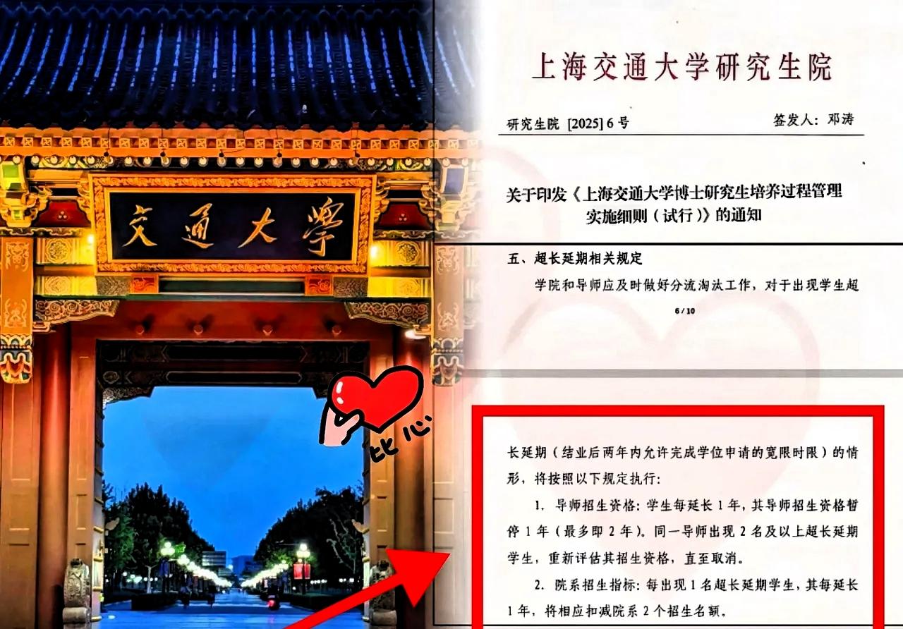 上海交大这波操作，精准又实在，直接切中了博士培养的关键问题！把博士生延毕情况