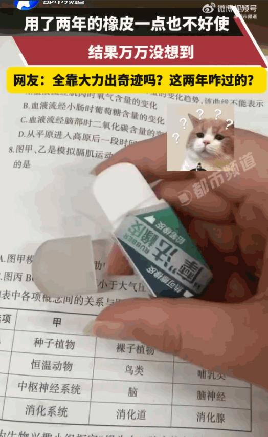聪明一世，糊涂一时。山东，女子手里的一块橡皮，用了整整两年，效果差到让她怀疑人生