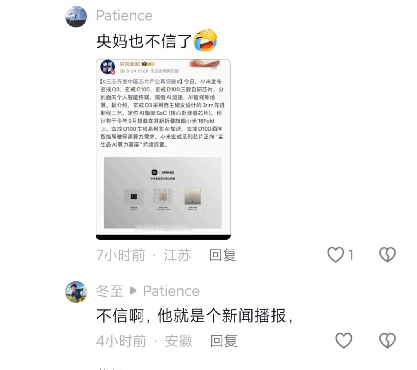 人民日报评小米为中国半导体探新路央视新闻是新闻播报人民日报是发稿平台我们才是领先